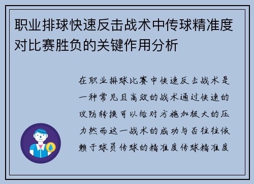 职业排球快速反击战术中传球精准度对比赛胜负的关键作用分析 职业排球快速反击战术中传球精准度对比赛胜负的关键作用分析