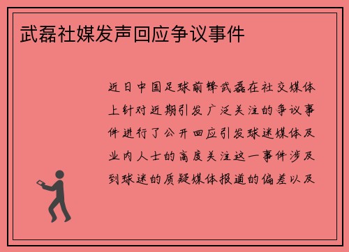 武磊社媒发声回应争议事件