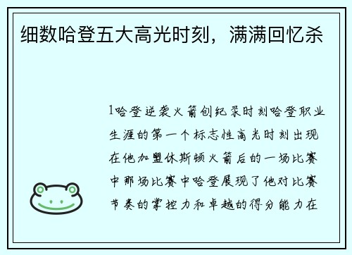 细数哈登五大高光时刻，满满回忆杀