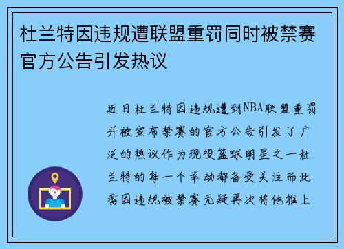 杜兰特因违规遭联盟重罚同时被禁赛官方公告引发热议