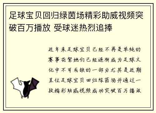 足球宝贝回归绿茵场精彩助威视频突破百万播放 受球迷热烈追捧 足球宝贝回归绿茵场精彩助威视频突破百万播放 受球迷热烈追捧